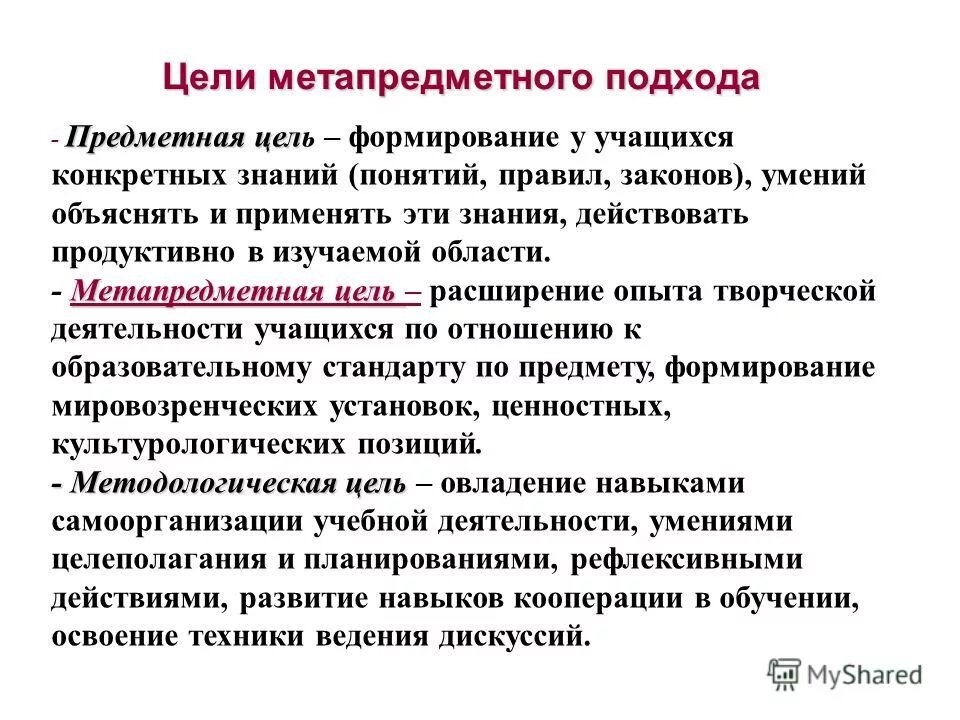 Принцип предметного подхода. Принцип предметного подхода. Подходы к формированию содержания обучения. Принцип предметного подхода. Предметный подход.