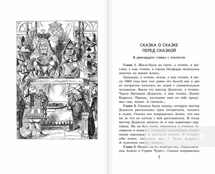 Сколько глав в алисе в стране. Алиса в стране чудес читать глава. Алиса в стране чудес Льюис Кэрролл книга. Предисловие к Алиса в стране чудес детские книги. Хрестоматия 2 класс Алиса в стране чудес.