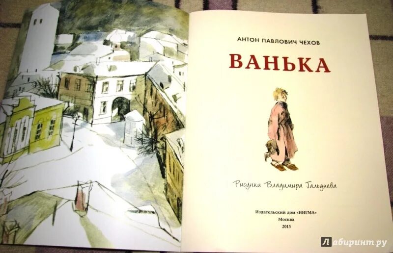 Иллюстрации к рассказу Чехова Ванька. А.П.Чехова « Ванька » иллюстрации. Книги для детей а.п.Чехова. Рассказ ванька полностью