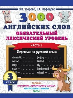 60 английских слов