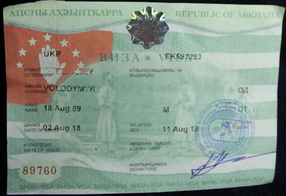 Абхазское гражданство. Виза Абхазия.