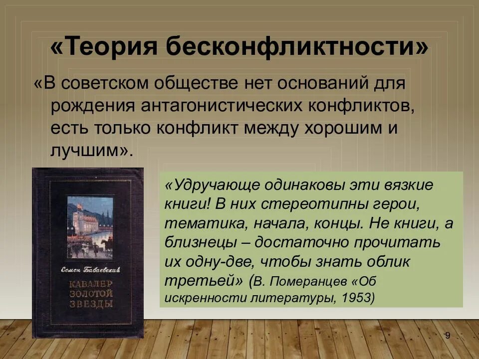 Развитие литературы 1950 1980 х годов. Литература 50-80 годов. Литература 50-80 годов кратко. Стихи 50-80 годов 20 века. Безконфликтность или бесконфликтность.