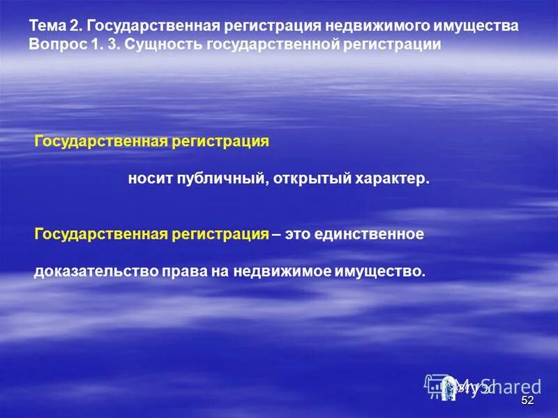 государственная регистрация носит характер. государственно властный характер. государственная регистрация носит характер. обращение носит заявительный характер. цитирование в статье.