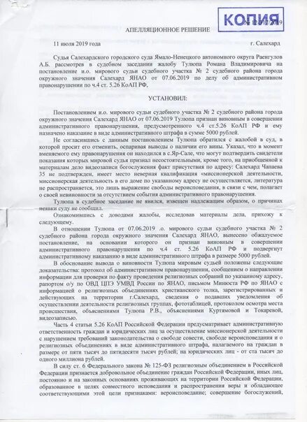 Апелляционное судебное решение. Апелляционное определение районного суда. Решение кассационного суда. Городской суд салехард