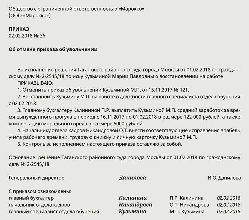 Изменение приказа об увольнении. Приказ об отметены приказа об увольнении. Приказ об отмене приказа об увольнении. Распоряжение об отмене распоряжения об увольнении. Приказ о восстановлении на работе.