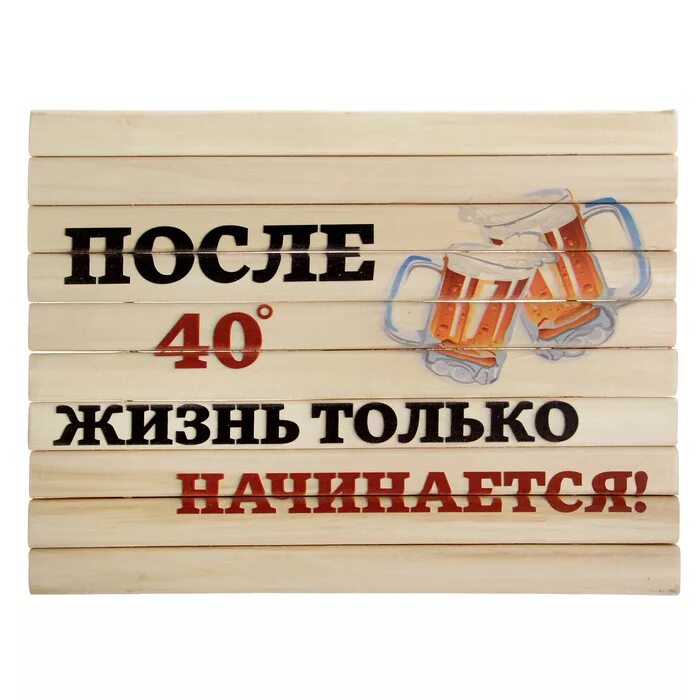 В 40 жизнь только начинается. После 40 жизнь только начинается. После 40 жизнь только начинается картинки. После 40 лет жизнь только начинается.