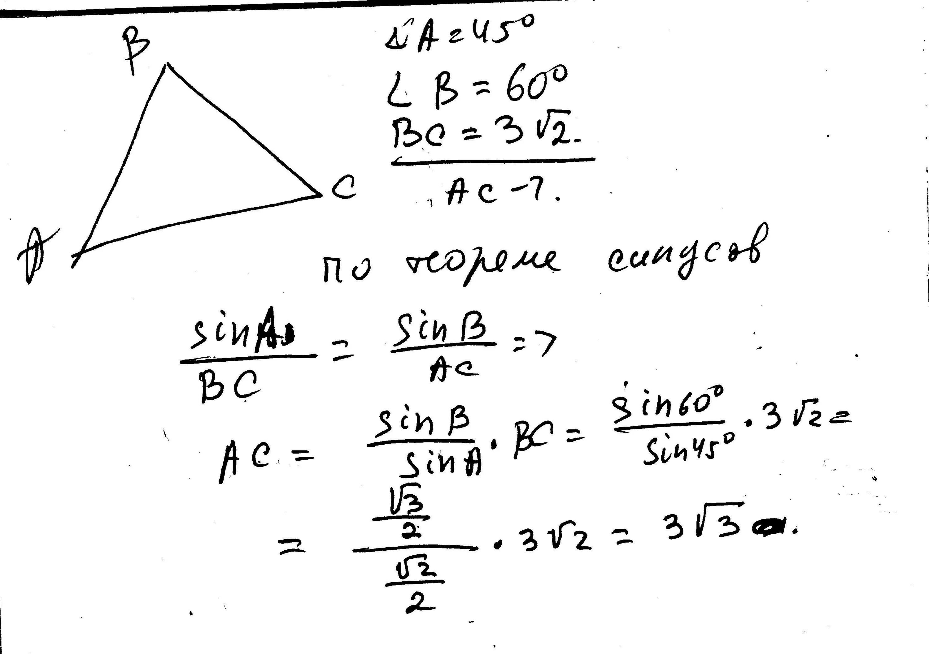 В треугольнике abc угол a равен 45. Треугольник АВС угол а 45 угол в 60 вс 3 корень из 6. В треугольнике ABC угол а равен 45 угол b равен 60 BC. Треугольнике ABC угол а равен 45 градусов угол b равен 60.