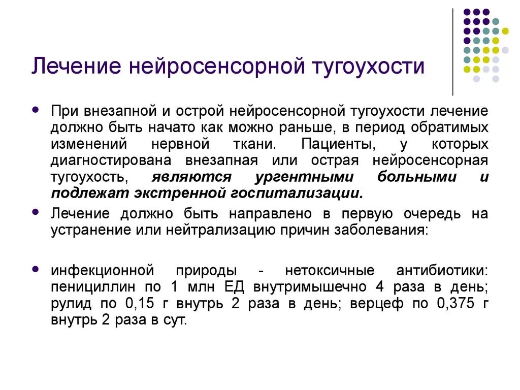 Тугоухость лечится или нет. Острая двухсторонняя нейросенсорная тугоухость 1 степени. степени сенсорной тугоухости. острая сенсорная тугоухость симптомы. острая нейросенсорная тугоухость 4 степени.