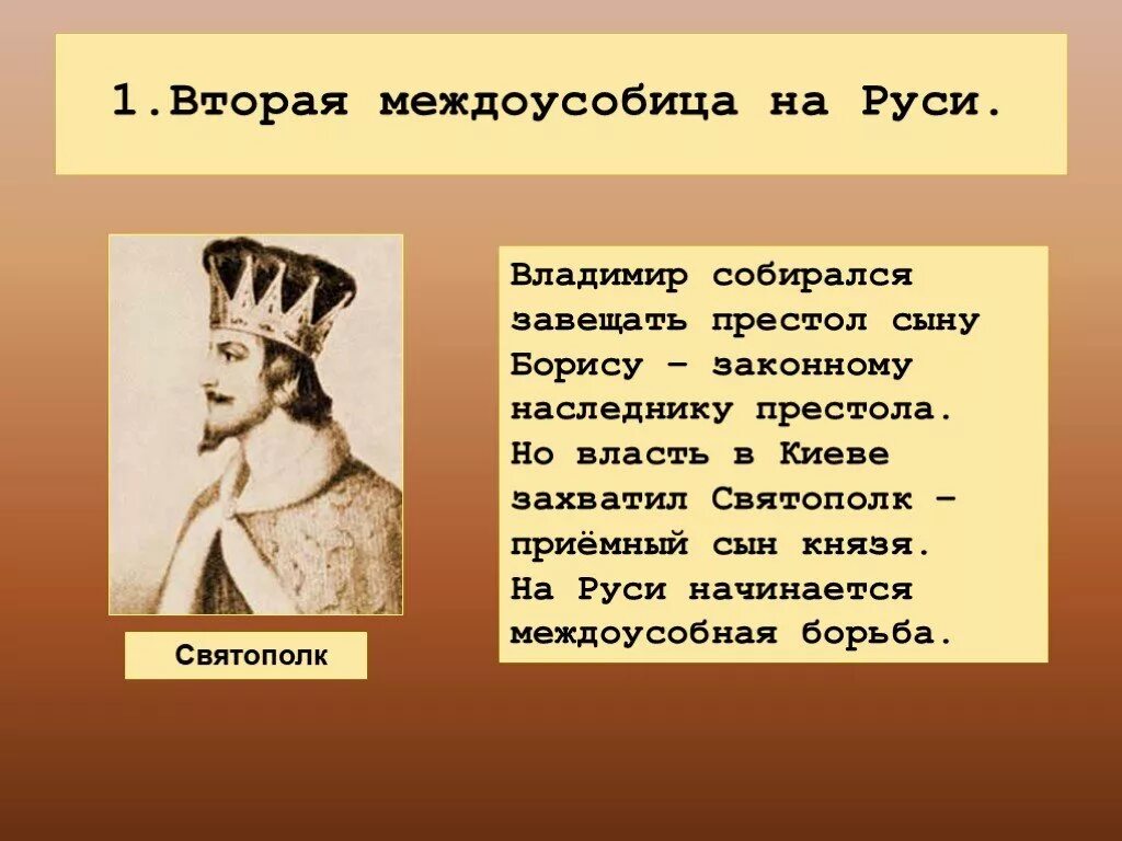 Что такое усобица 6 класс. Вторая междоусобица на Руси. Вторая между усобица на Руси. Усобицы на Руси.