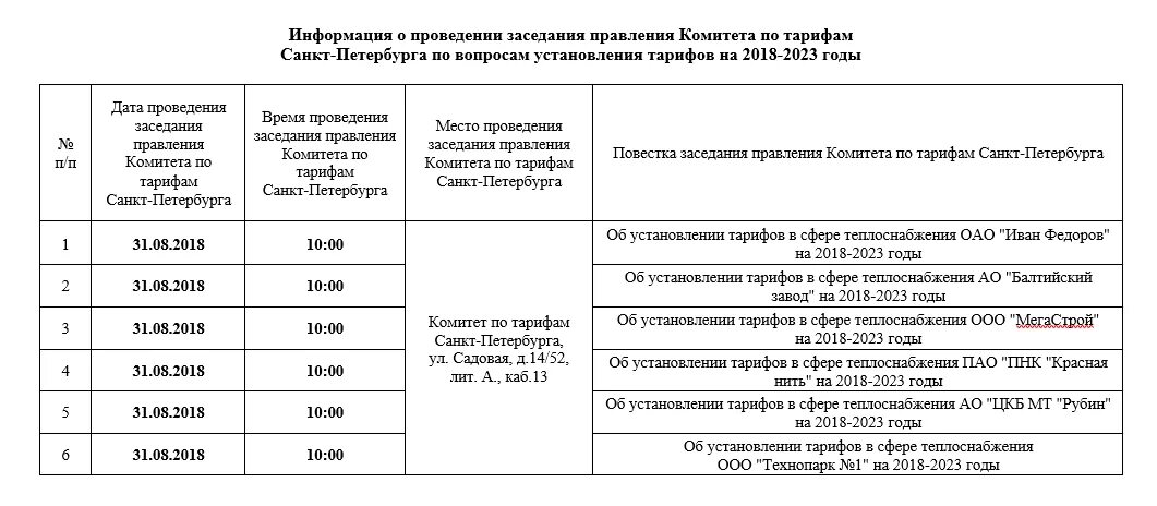 тарифы спб 2023. комитет по тарифам спб. расценки каршеринг в сутки. тарифы метро спб 2023. проезд в автобусе по подорожнику.