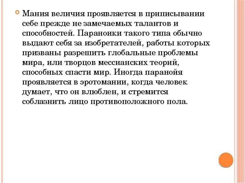 Мания значение. Признаки мании величия. мания величия симптомы у женщин. расстройство психики мания величия. мания величия симптомы у мужчин.