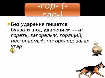 Как пишется загорела или загорела