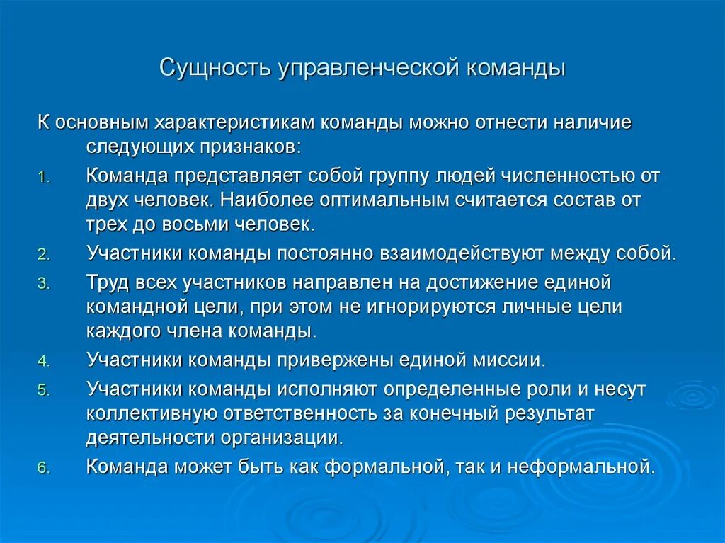 Методы организации команды. Сущность групповой динамики. Команды в современных организациях. Способы организации команд. Задача в управлении командой.