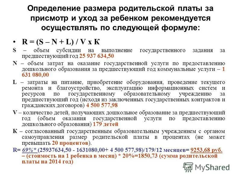 компенсация родителям за детский сад. компенсация за детский сад. как посчитать компенсацию за садик калькулятор. возврат платы за сад. компенсация за детский сад.