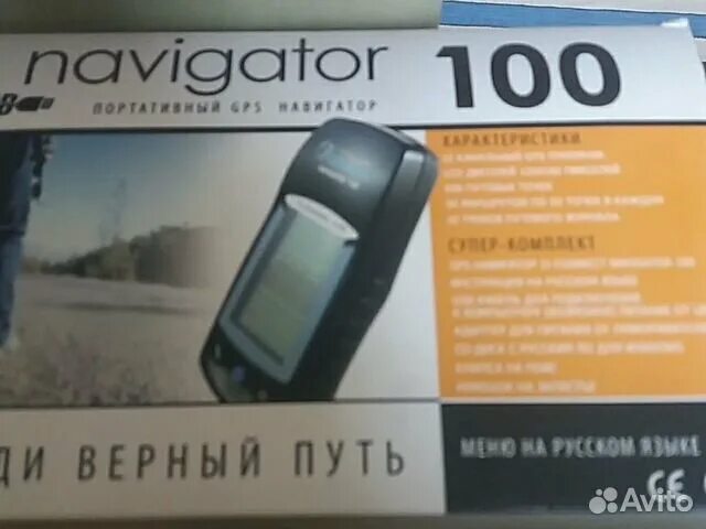 Навигатор 100