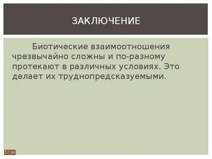 Чрезвычайно сложный