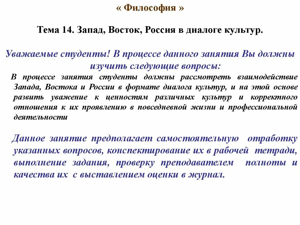 Запад Восток Россия диалог культур философия кратко. Запад Восток Россия диалог культур. Запад и Восток в диалоге культур философия. Место России в диалоге культур.