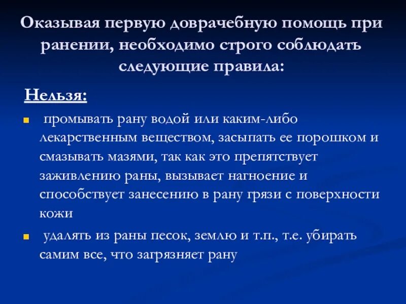 Оказание первой помощи при взрывах. Основы оказания доврачебной помощи. Оказание первой доврачебной помощи при ранениях. Правила оказания первой доврачебной помощи. Оказание 1 помощи при ранении.