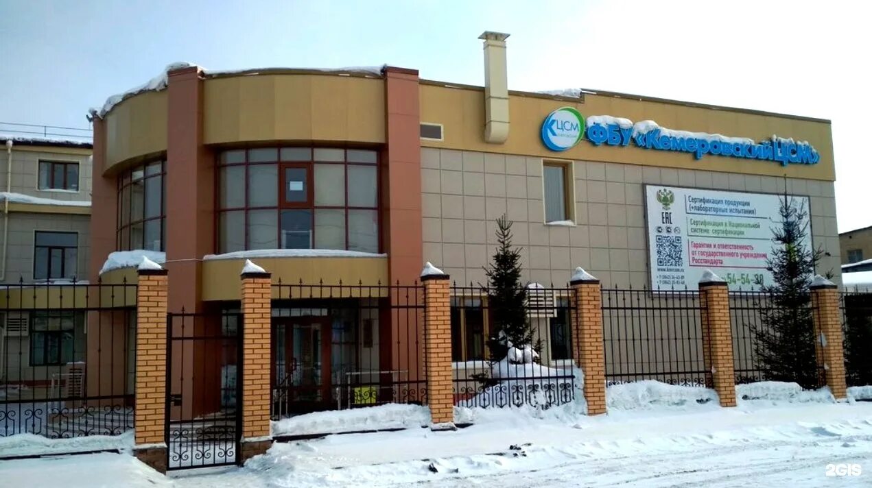 Система классификации гостиниц в рф. Кемеровский цсм. Цсм кемерово. Новокузнецкий федерального учреждения центр стандартизации и. Цсм фото.