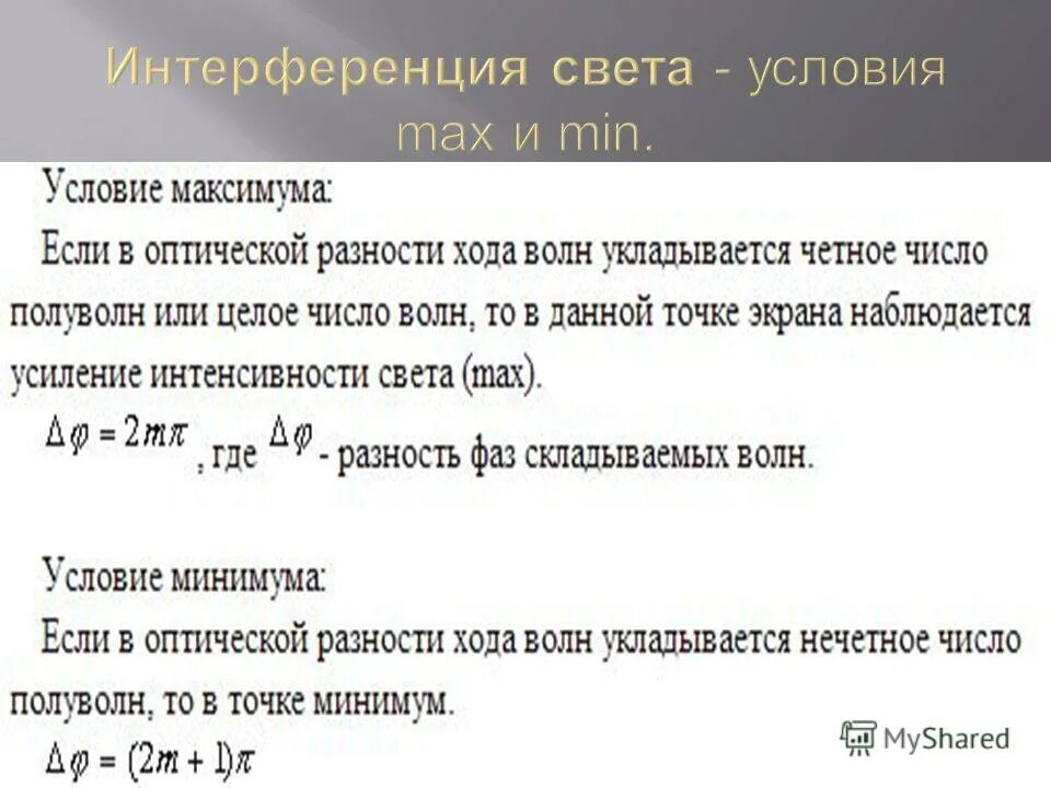 условие max 2 max. условие max 2 max. Polar running index vo2max. V02max. условиеminи max интерференции.