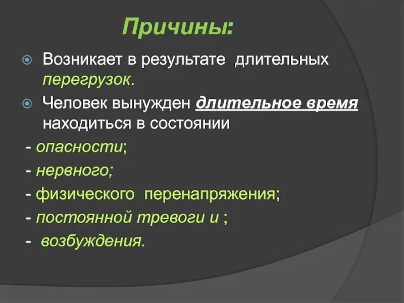 Причины происходящего. Результат на длительное время