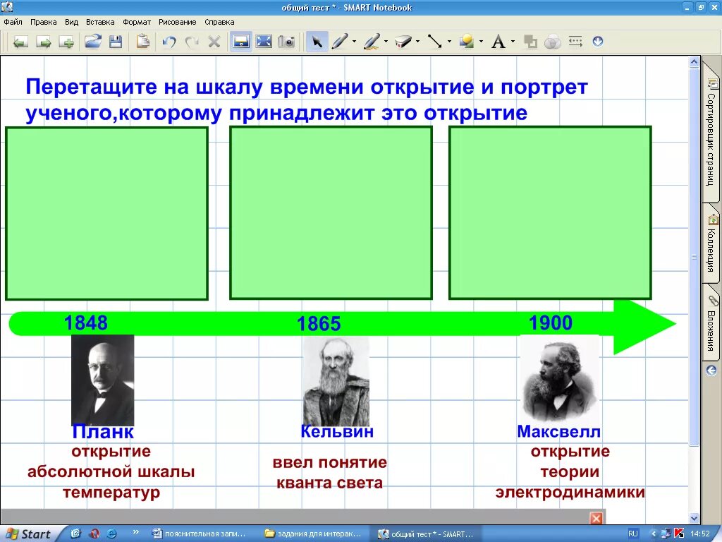 Задания для интерактивной доски. Задания для интерактивной доски в начальной. Задания для интерактивной доски в начальной школе. Примеры заданий для интерактивной доски.