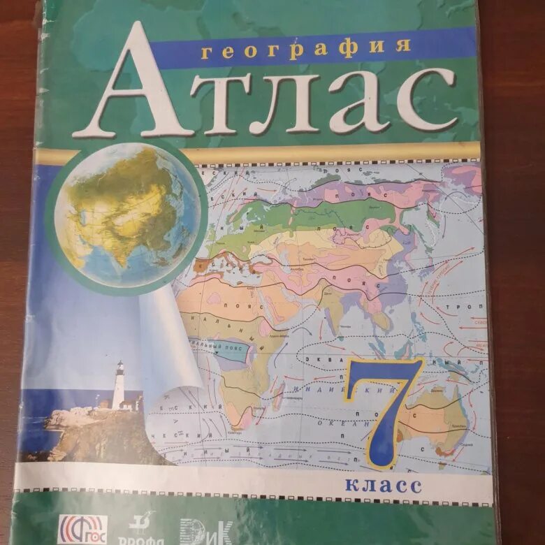 Атлас. География. 7 Класс. Атлас география 7 класс Дрофа Автор. Атлас географии 7 класс Дрофа зеленый. Атлас 7 класс география зеленый.