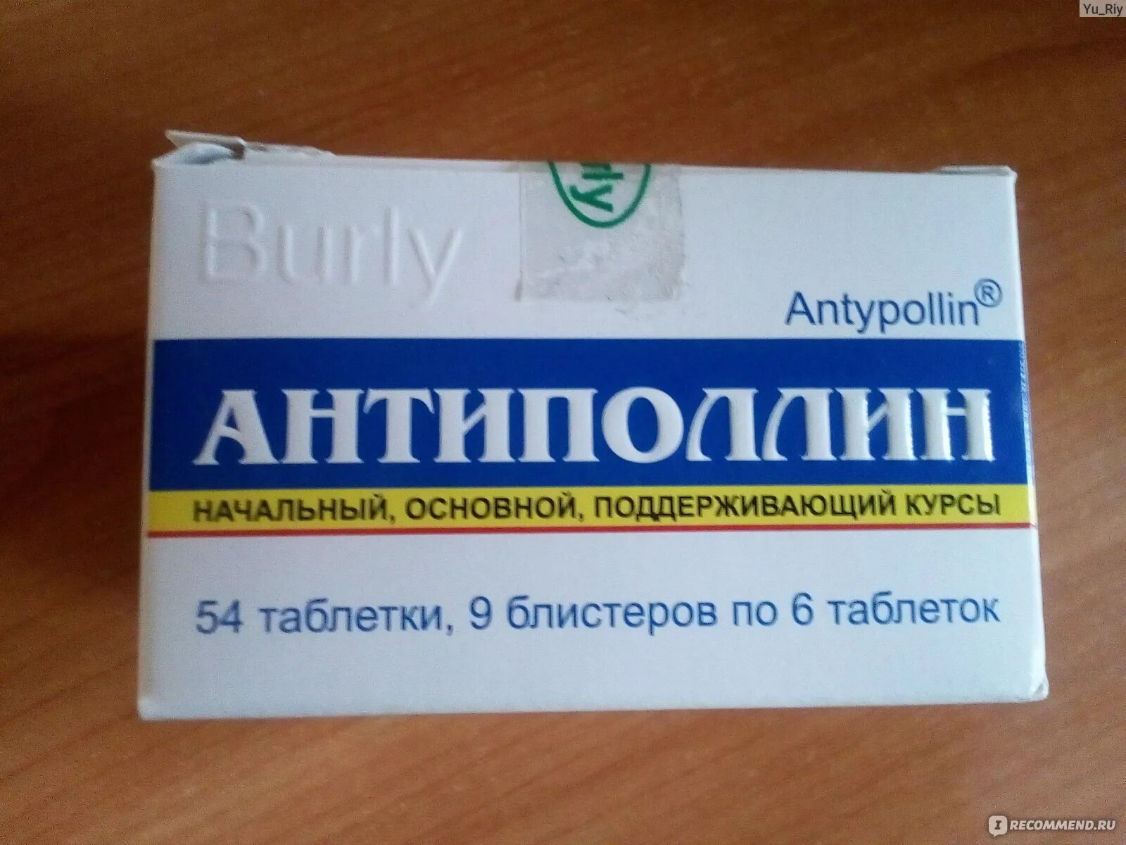 Антиполлин микст. Антиполлин. антиполлин сорные травы. таблетки от аллергии антиполлин. антиполлин микст клещей.