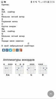 Эй скейтер мальчик аккорды