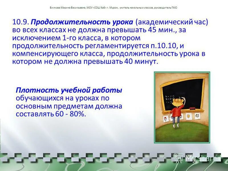 Продолжительность урока в начальной школе. Продолжительность урока в первом классе не должна превышать. Длительность уроков в 1 классе. Продолжительность уроков в 1 классе не должна превышать.