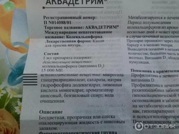 Сколько надо капель витамина д. Витамин д3 инструкция для детей. Витамин д3 2000ме раствор масляный. Витамин д3 капли инструкция. Витамин д3 и аквадетрим новорожденным.