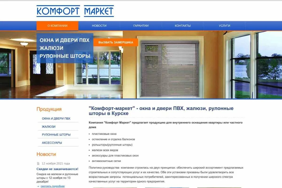 Фирма комфорт. Курск, ул. Комфорт курская. Г. Комфорт курская.