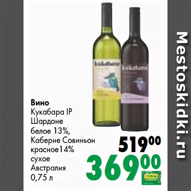 Кукабарра шардоне бел. Кукабарра вино австралия. Кукабарра вино австралия. Кукабарра шардоне бел. Вино кукабарра каберне совиньон.