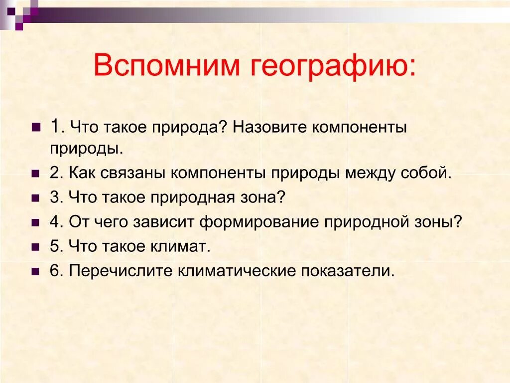 Что влияет на формирование природных зон