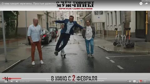 Мужчины простые удовольствия