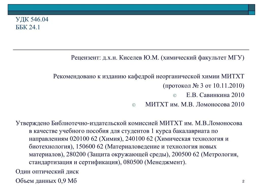 Определить удк статьи. УДК это в статье. УДК ББК. УДК библиотечный классификатор. Библиотечные коды УДК ББК.