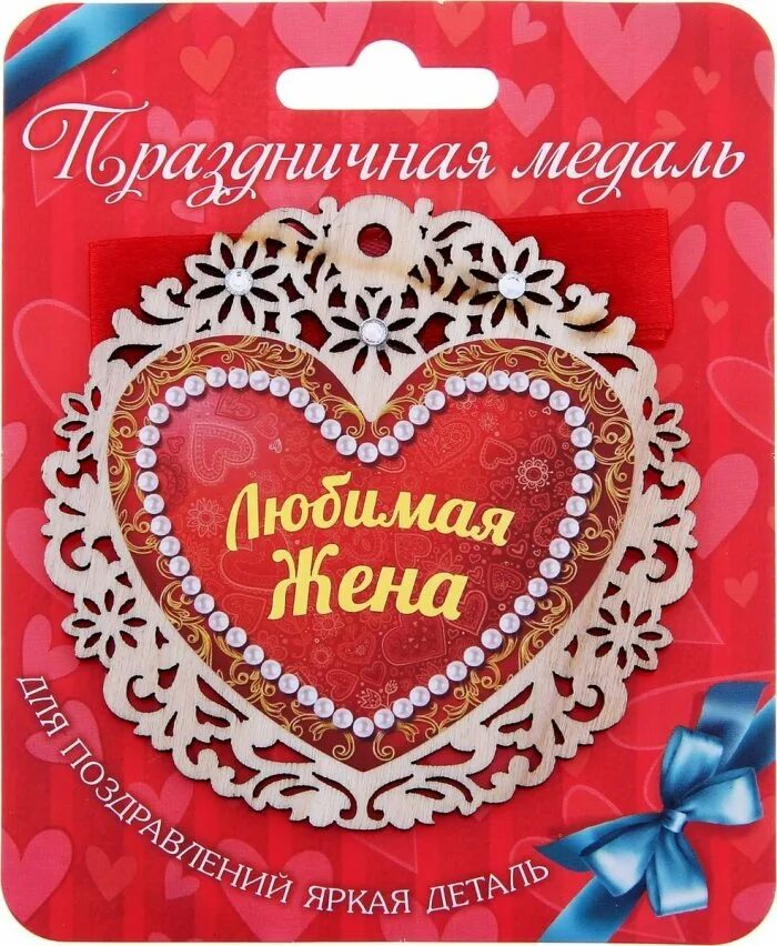 Пока моя любимая жена. Сердечко для любимой жены. Мужская футболка люблю жену. Картинки любимой жене. Люблю жену.