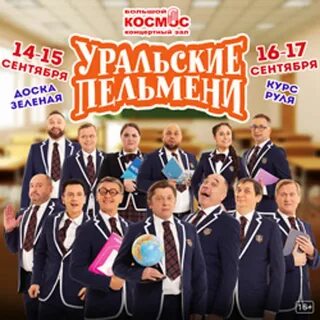 Уральские пельмени курс рубля