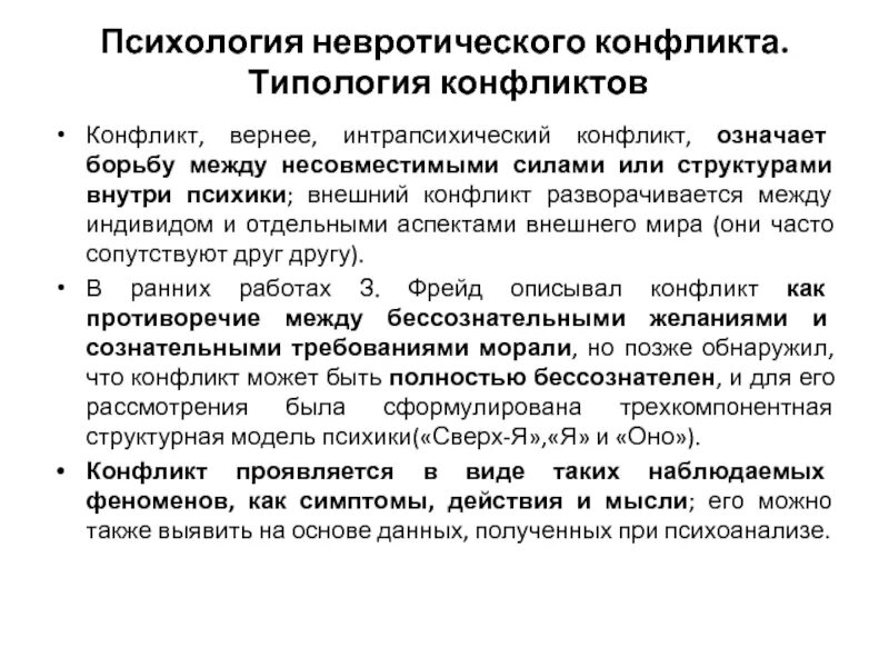 Конфликт разворачивается. Интрапсихический конфликт. типология конфликтов. невротический конфликт. интрапсихический конфликт это в психологии.