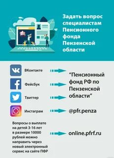 Пенза пенсионный фонд номер телефона на коммунистической