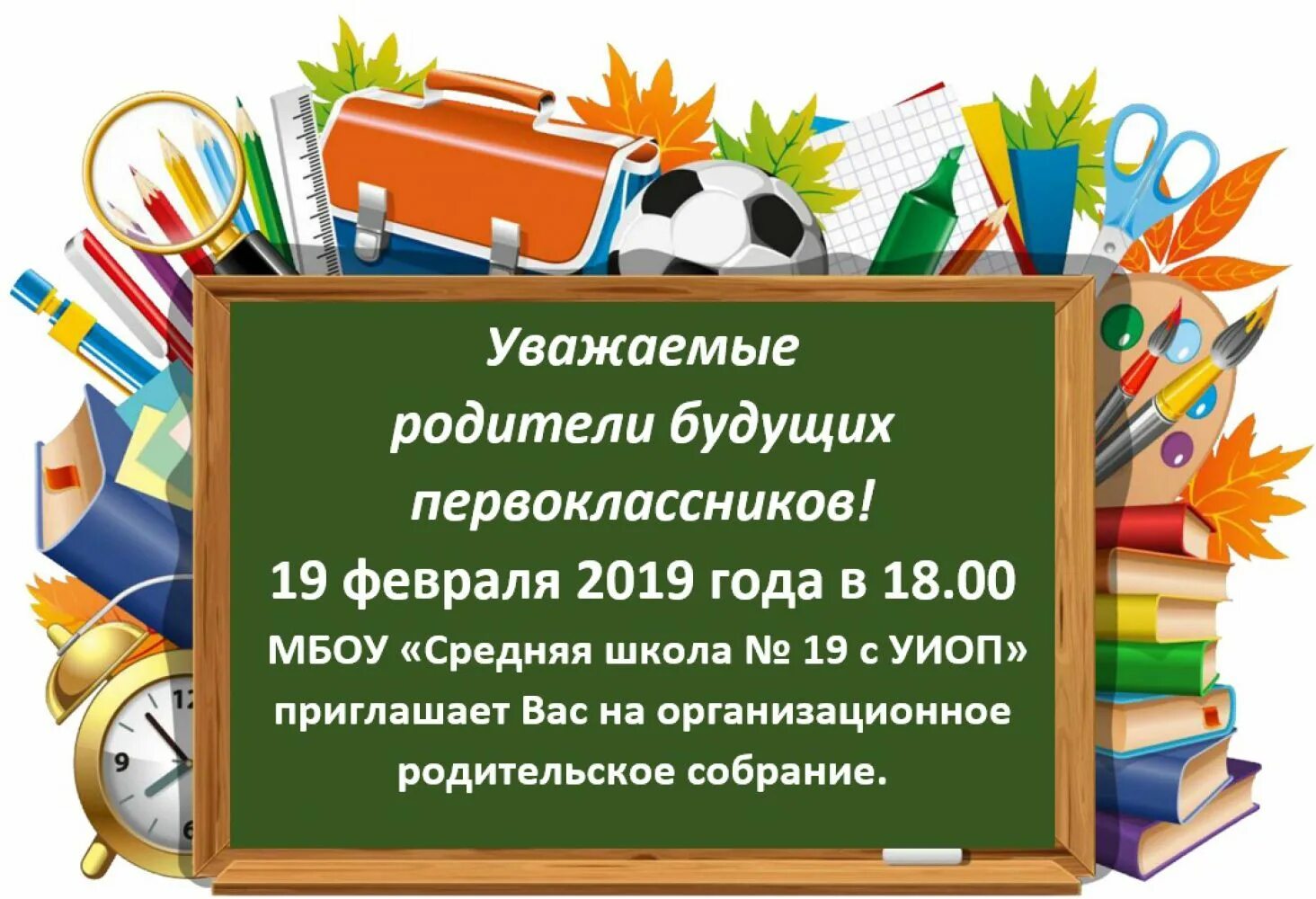 Собрание первоклассников. Объявление для будущих первоклассников. Приглашение на собрание родителей будущих первоклассников. Объявление в школе. Родительское собрание школа будущего