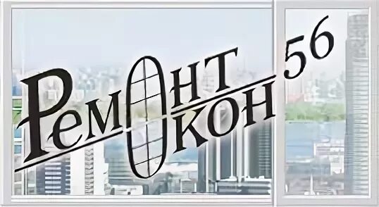 Ремонт окон логотип. Престижность ооо. Окна 56 оренбург. Окна 56 оренбург. Окна оренбург.