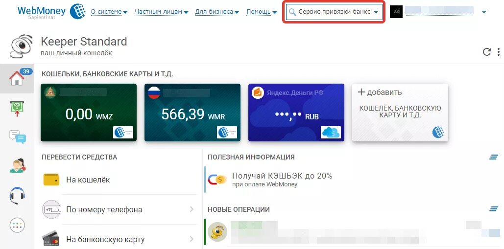 Привязать карту к вебмани. Привязка карты. WEBMONEY банковская карта. Банк карта вебмани.