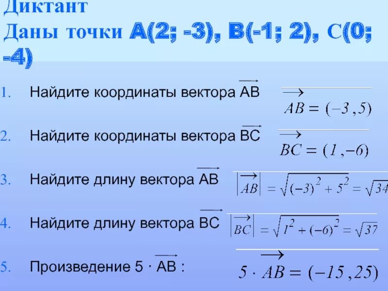 Даны точки найти координаты вектора. Координаты вектора АВ. Найти координаты вектора a+b. Координаты вектора a+b.