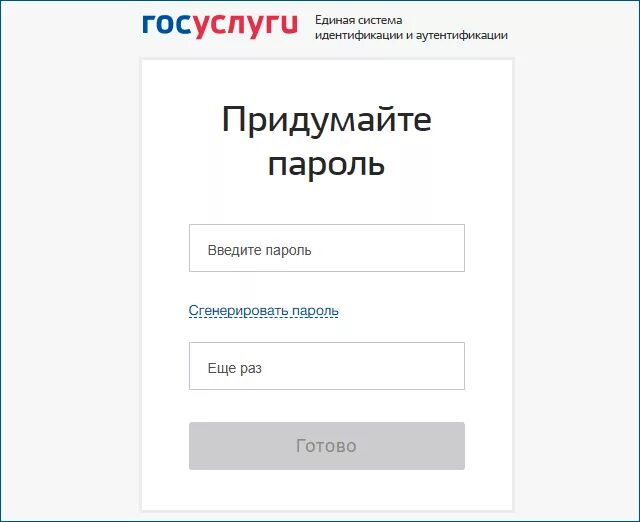 Госуслуги регистрация пароль. Пароль на госуслуги. Придумать пароль на госуслуги. Придумать пароль для госуслуг. Пароль гос услугу придумать.