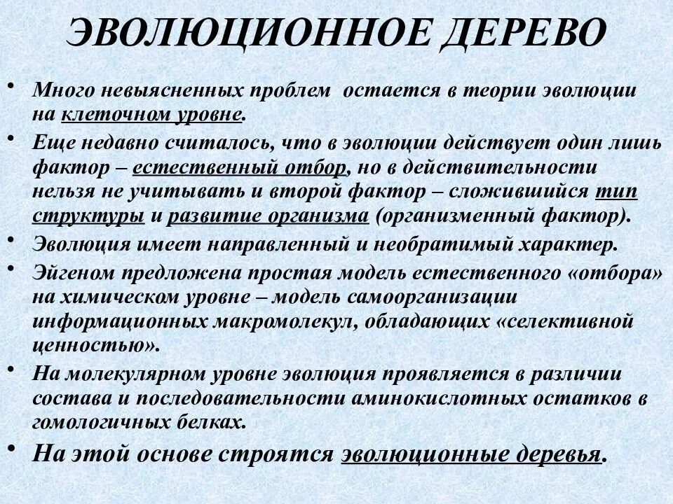 Урок семинар современные проблемы теории эволюции 9. Проблемы теории эволюции. современные проблемы эволюционной теории. современные проблемы теории эволюции. современные проблемы теории эволюции сообщение.