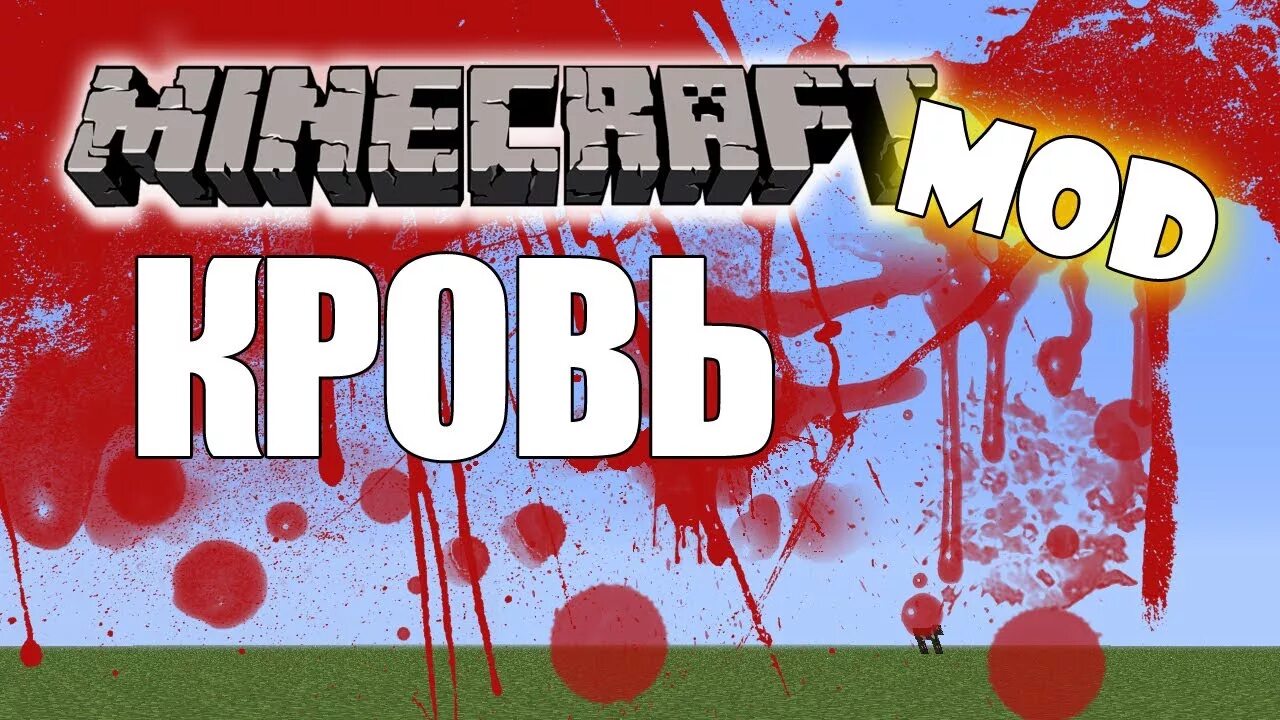 Wild blood minecraft. Кровь майнкрафт. Кровь в МАЙНКРАФТЕ мод. Кровавый майнкрафт. Кровь в МАЙНКРАФТЕ текстура.