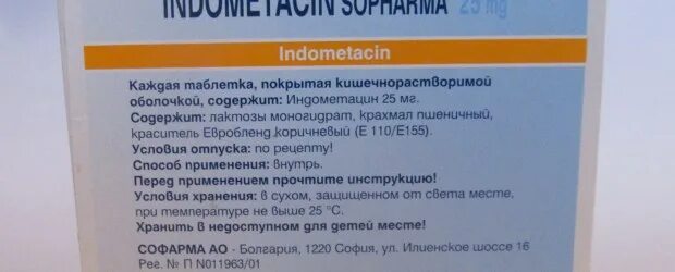 Индометацин мазь можно. Индометацин мазь показания. Индометацин мазь инструкция. Индометацин таблетки инструкция. Индометацин гель инструкция.