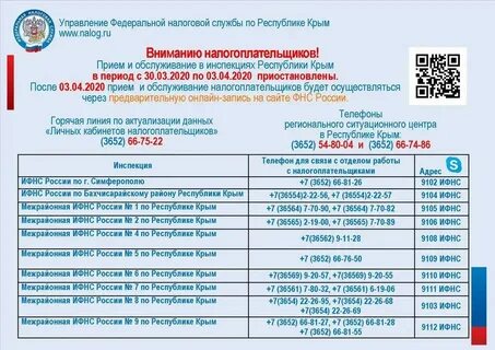 Налог номер телефона горячей