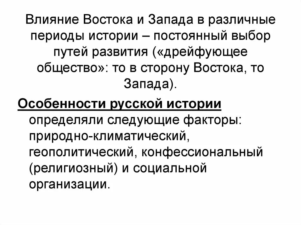 Влияние Востока на Россию. Влияние Востока и Запада на Россию. Восточное влияние. Влияние Восточной культуры на Россию. Выборы непрерывные